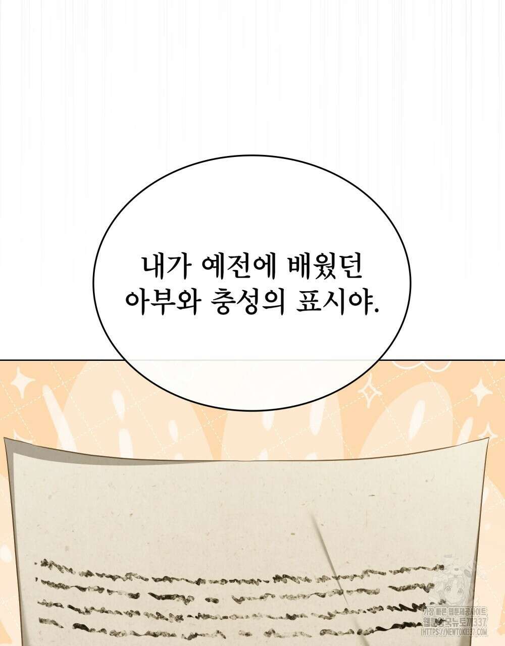 합법적 악역의 사정 84화 82