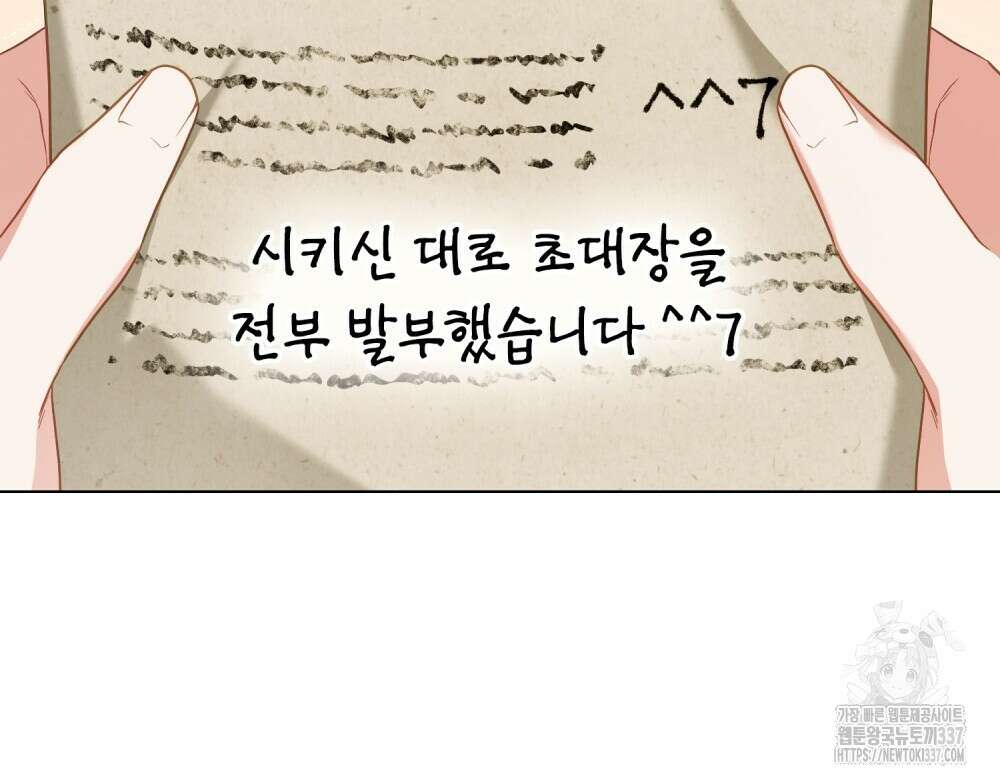 합법적 악역의 사정 84화 83