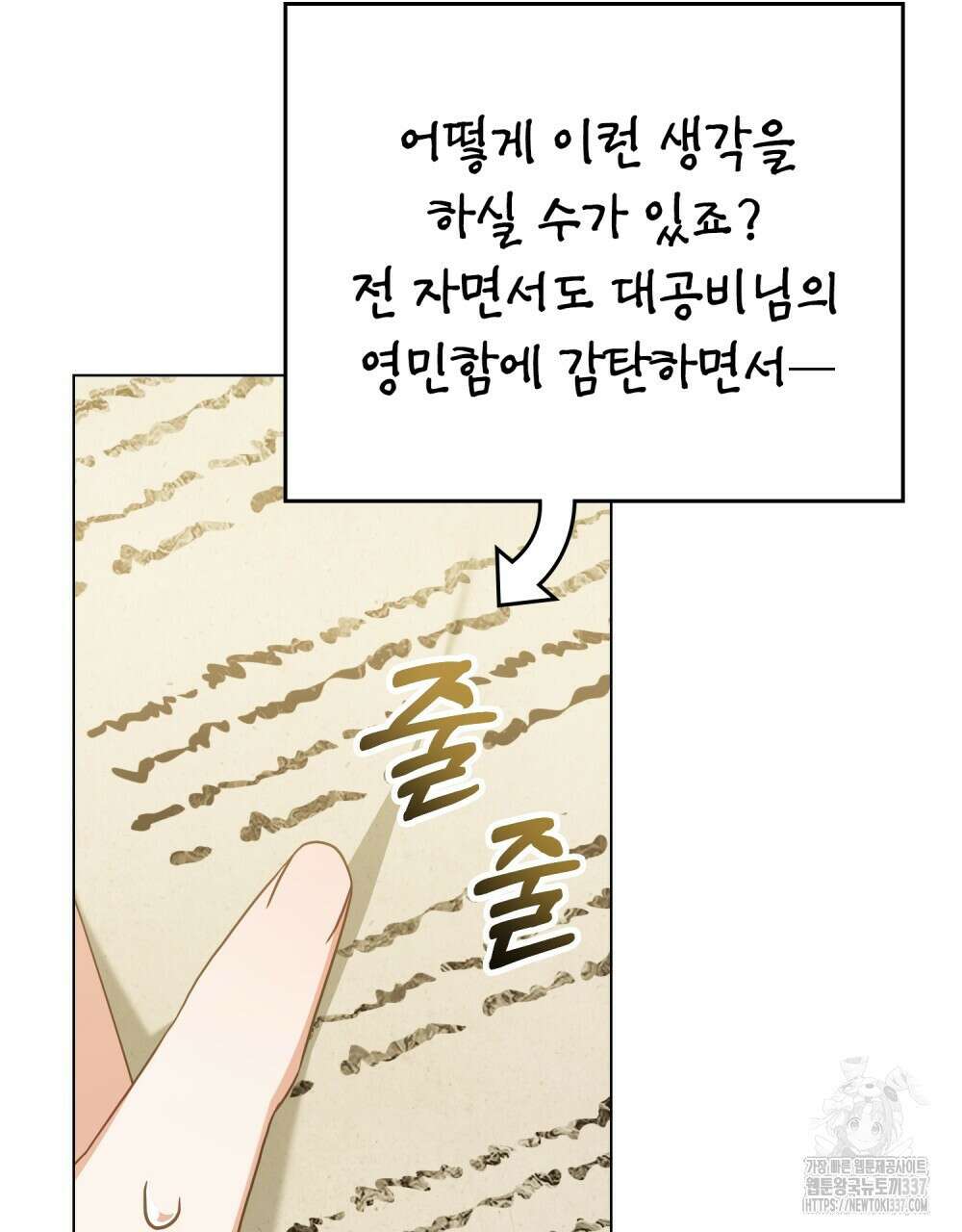합법적 악역의 사정 84화 86