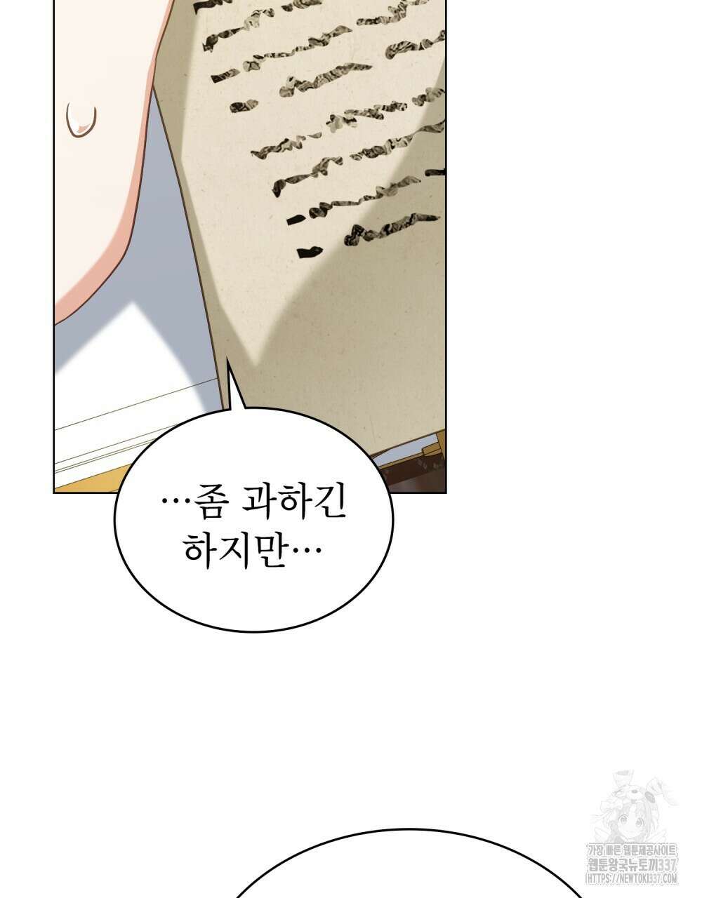 합법적 악역의 사정 84화 87