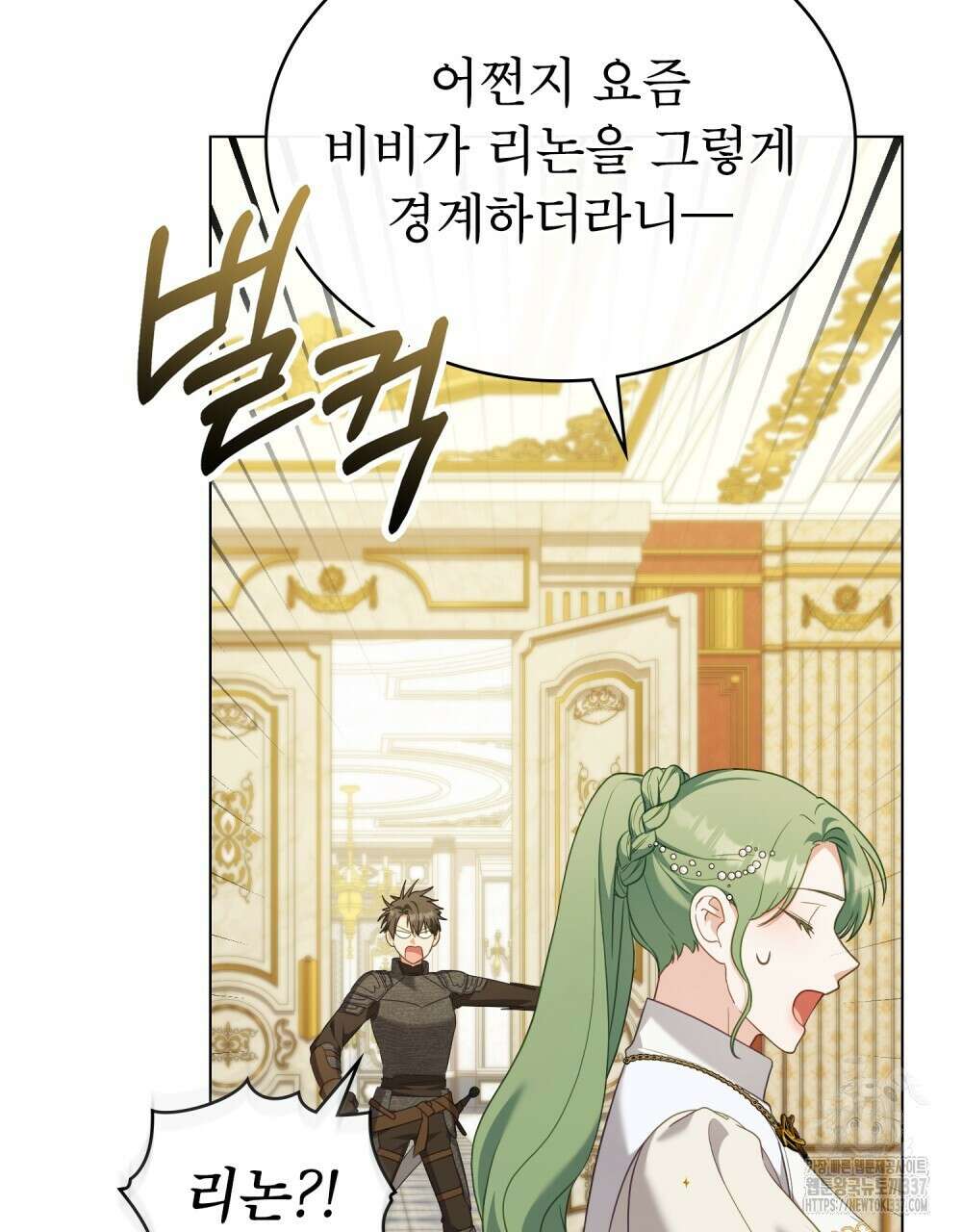 합법적 악역의 사정 84화 88