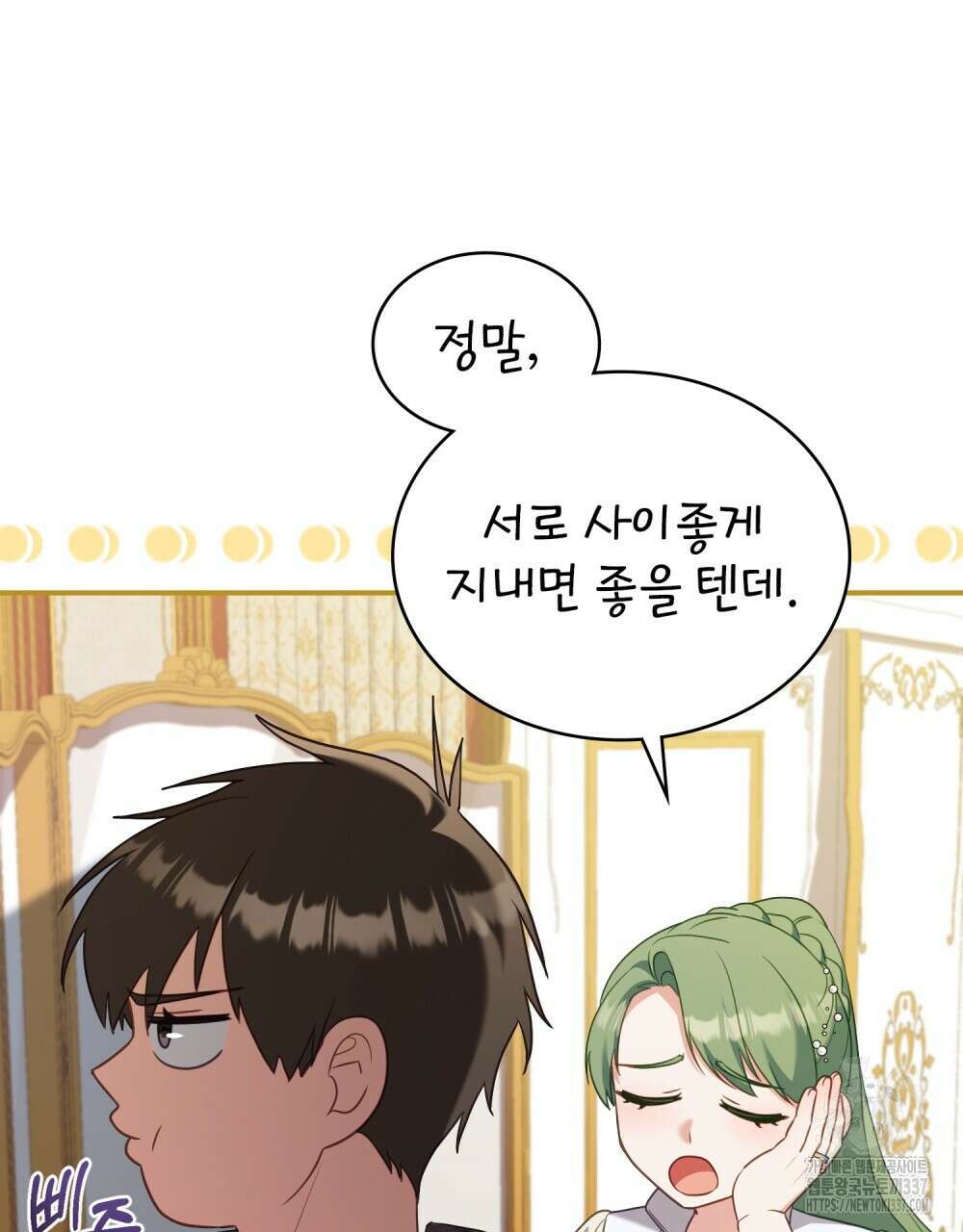 합법적 악역의 사정 84화 91