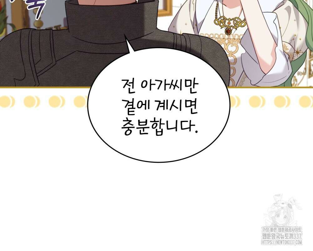 합법적 악역의 사정 84화 92