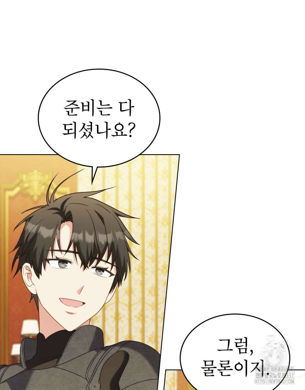 합법적 악역의 사정 84화 93
