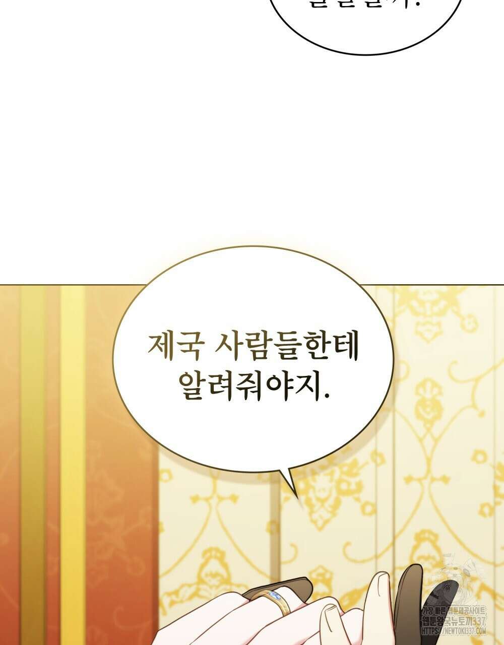 합법적 악역의 사정 84화 95