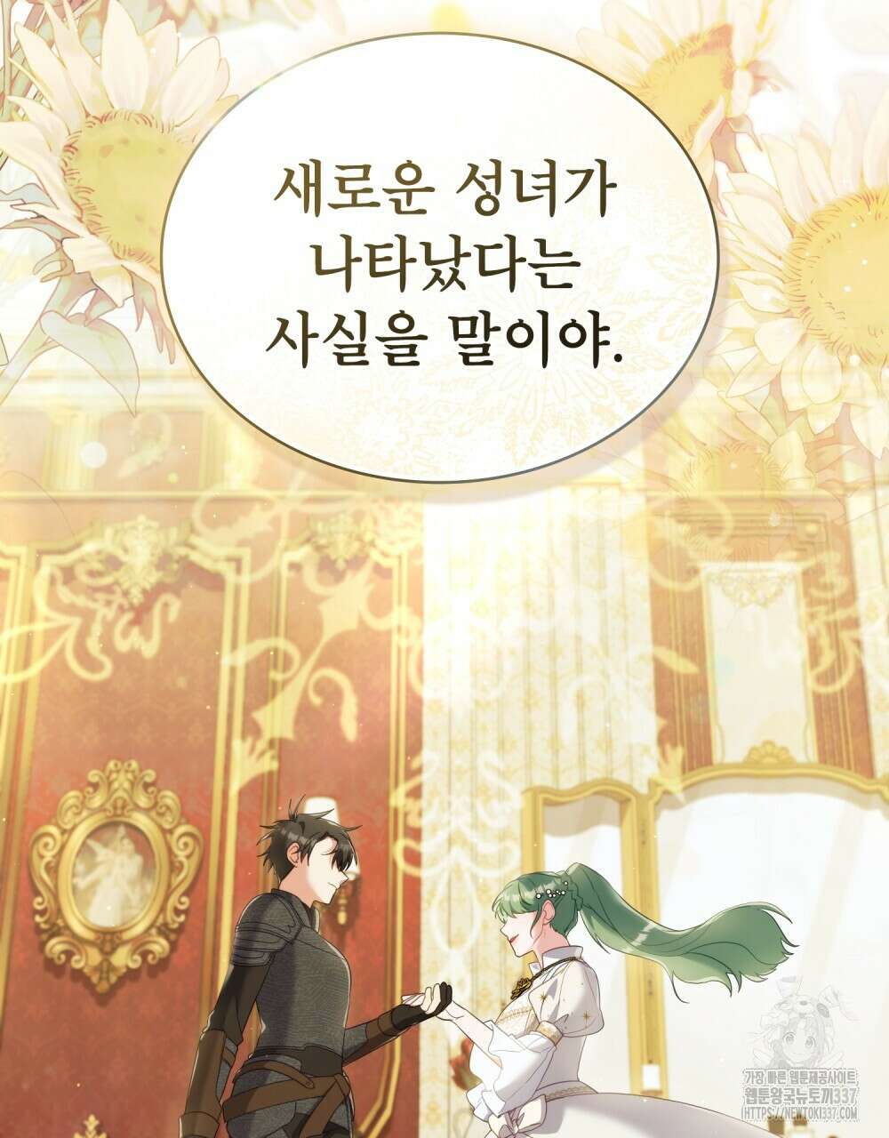 합법적 악역의 사정 84화 96