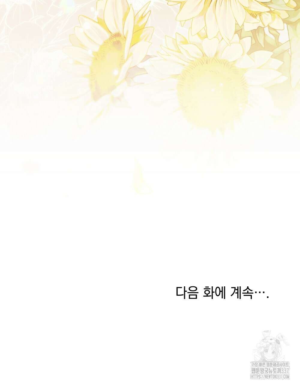 합법적 악역의 사정 84화 98