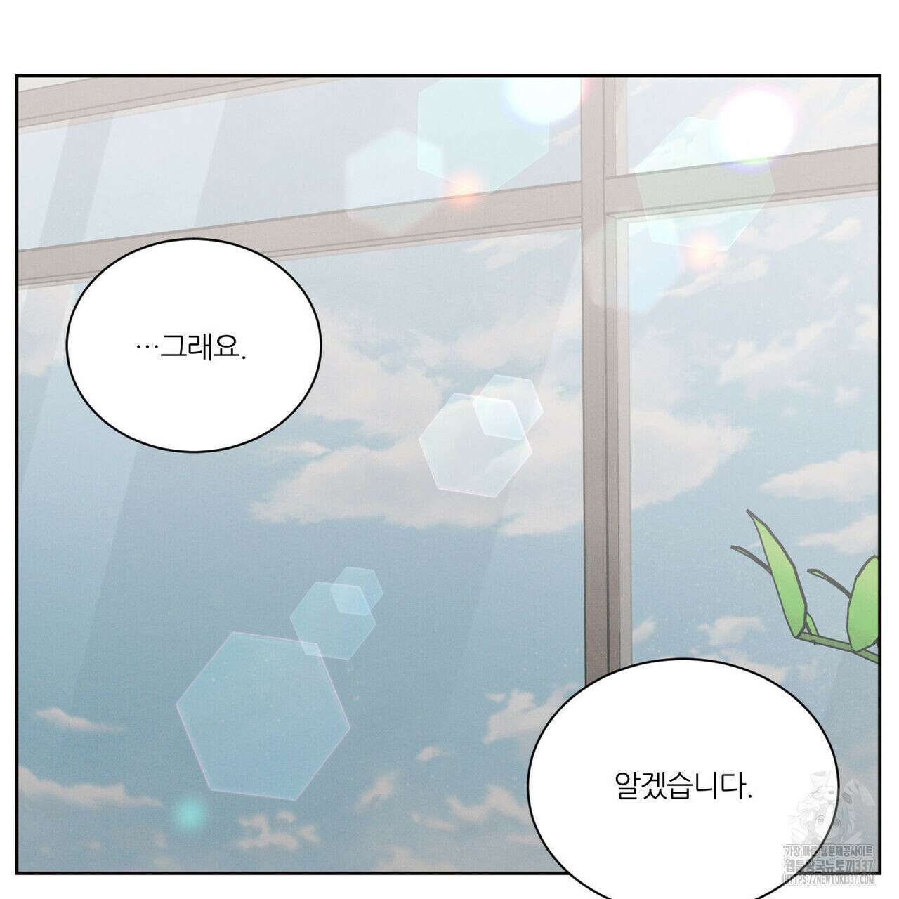 나를 사랑하지 않아도 110화(완결) 2