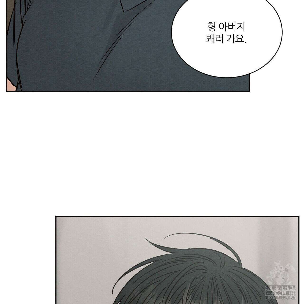 나를 사랑하지 않아도 110화(완결) 6
