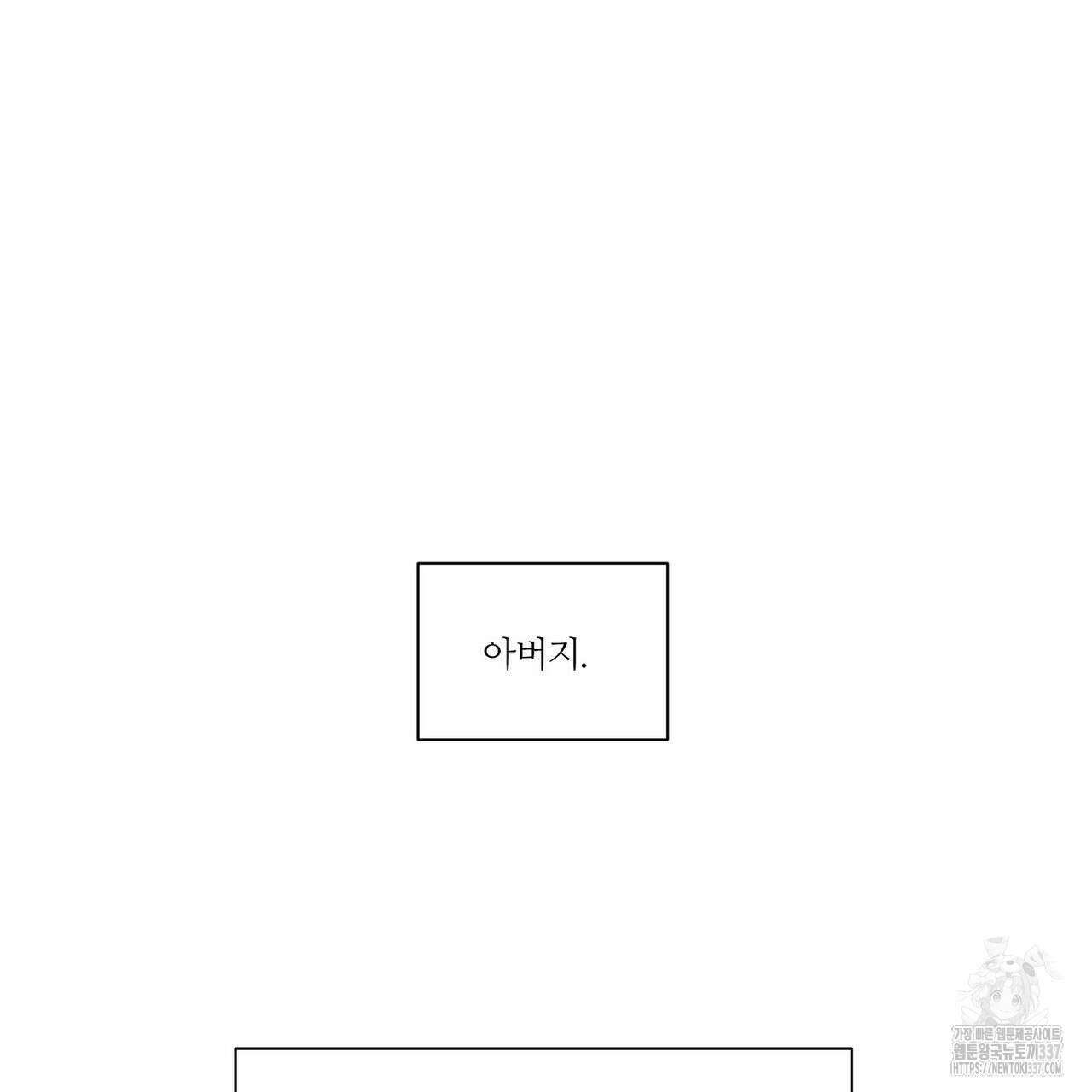 나를 사랑하지 않아도 110화(완결) 13
