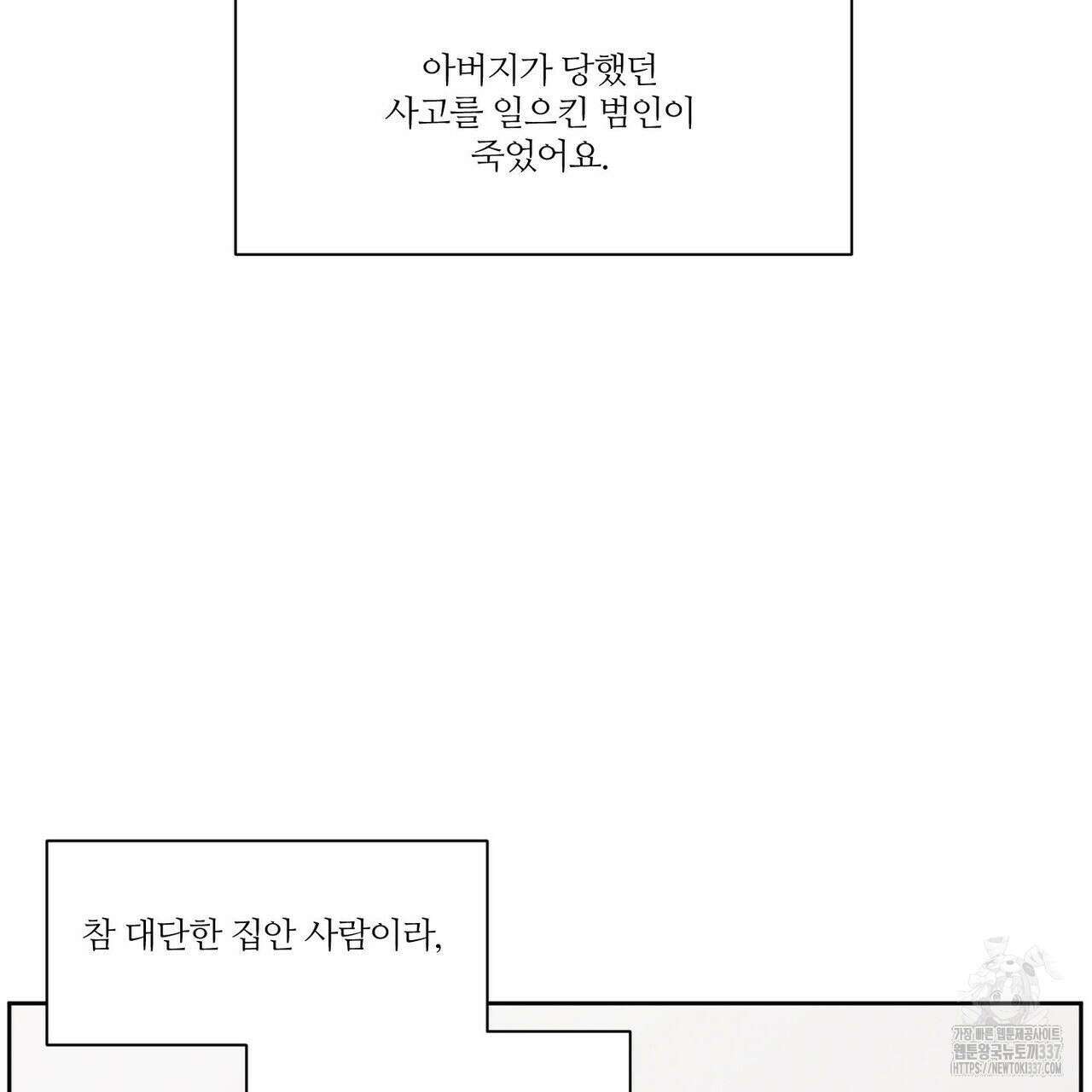 나를 사랑하지 않아도 110화(완결) 14
