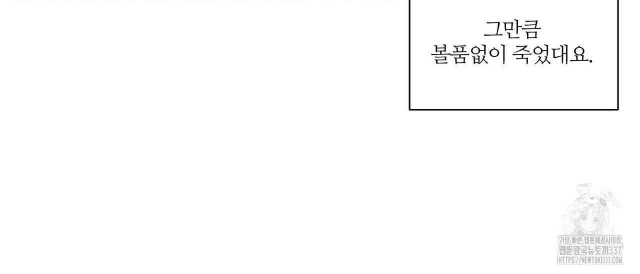 나를 사랑하지 않아도 110화(완결) 16