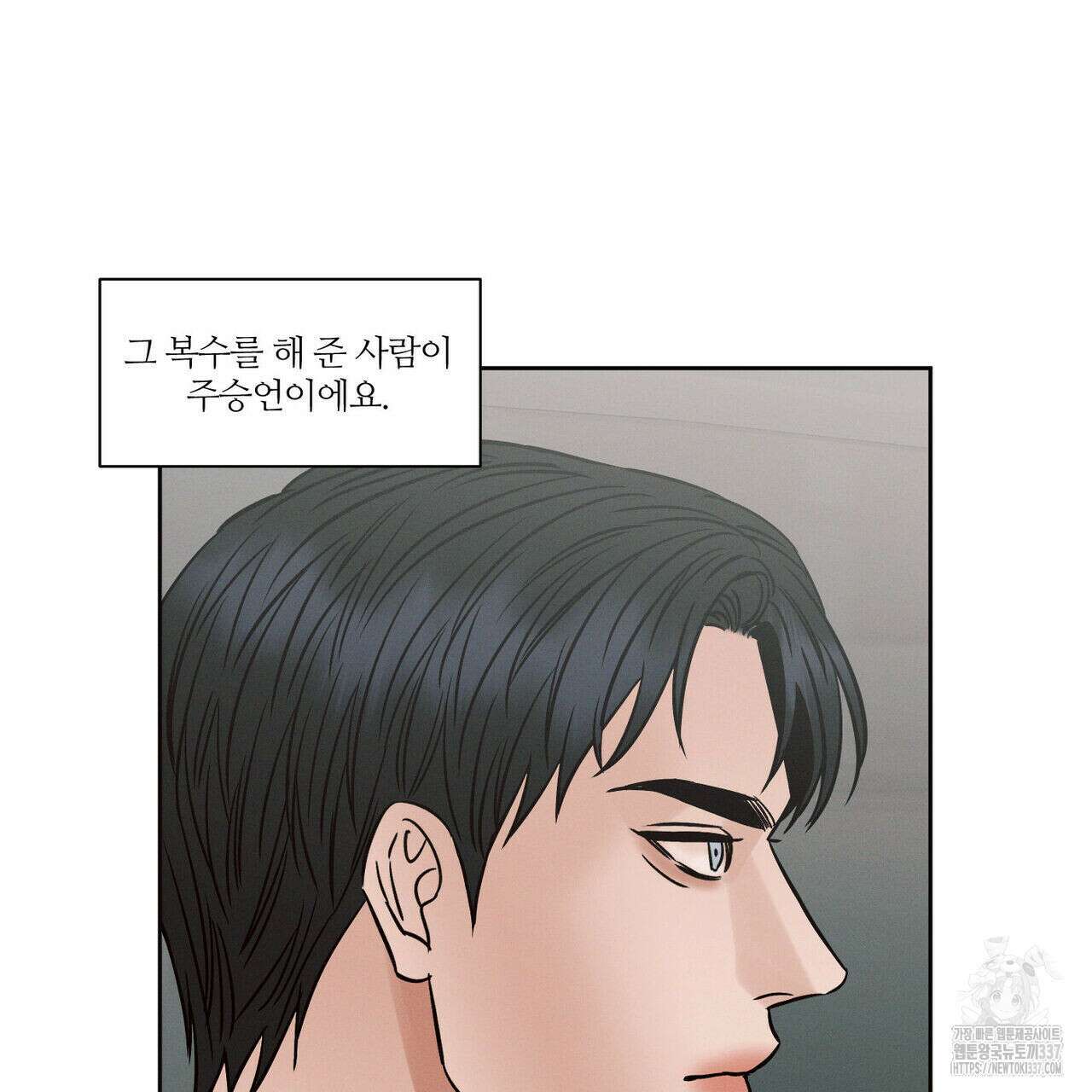 나를 사랑하지 않아도 110화(완결) 17
