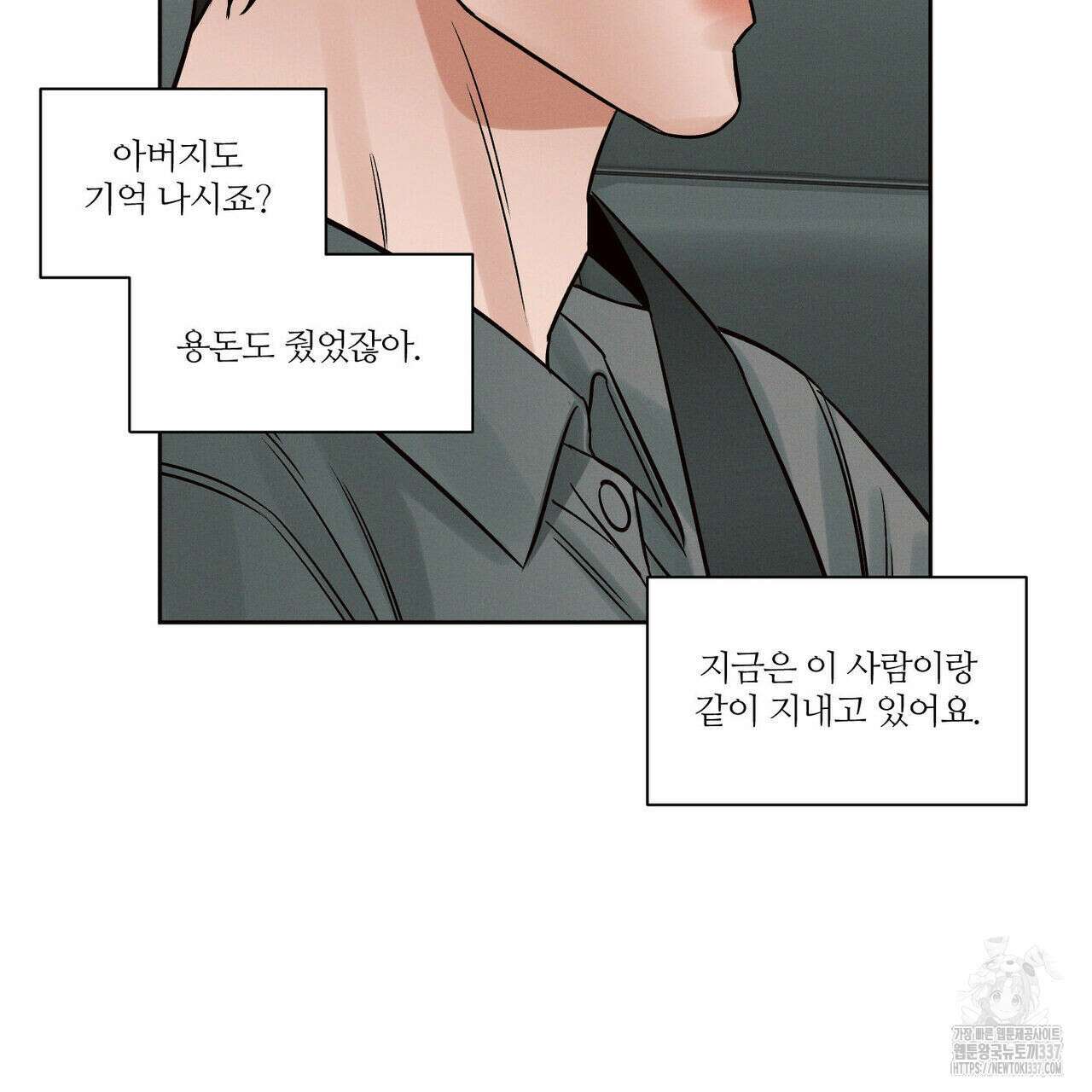 나를 사랑하지 않아도 110화(완결) 18