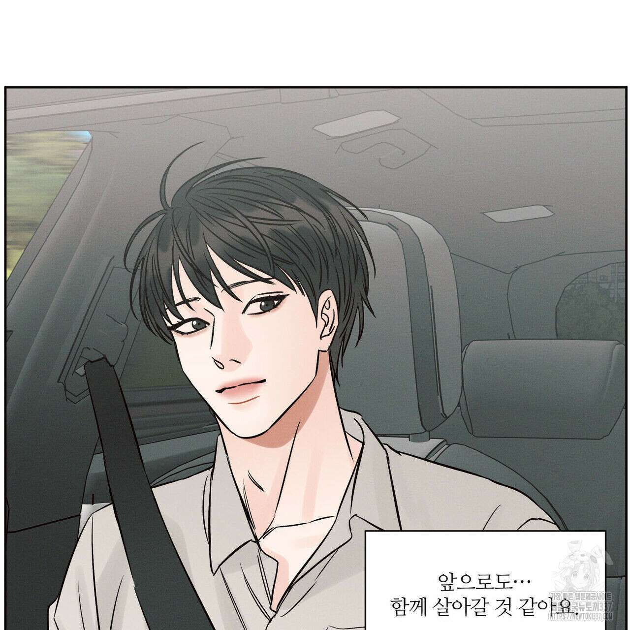 나를 사랑하지 않아도 110화(완결) 19