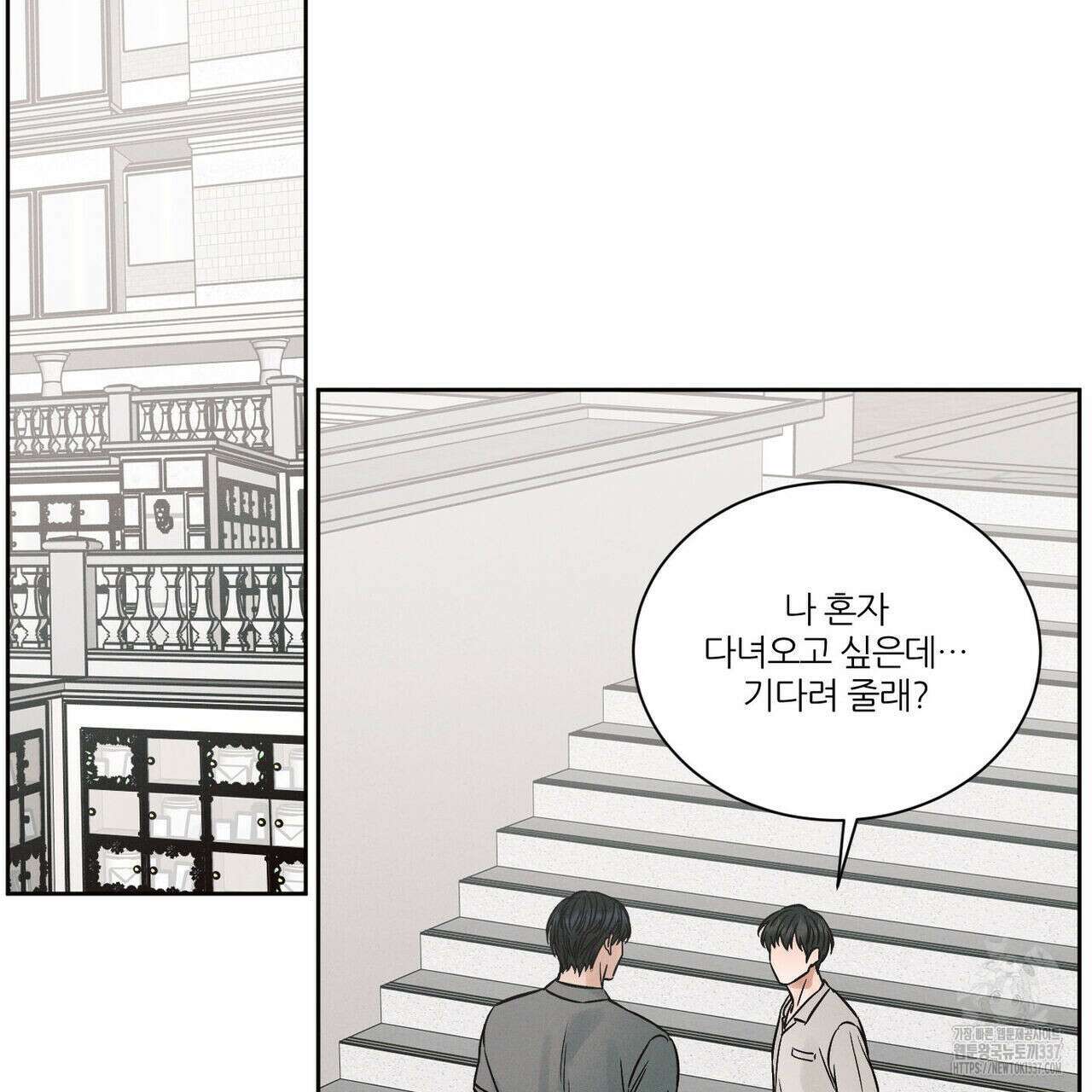 나를 사랑하지 않아도 110화(완결) 21