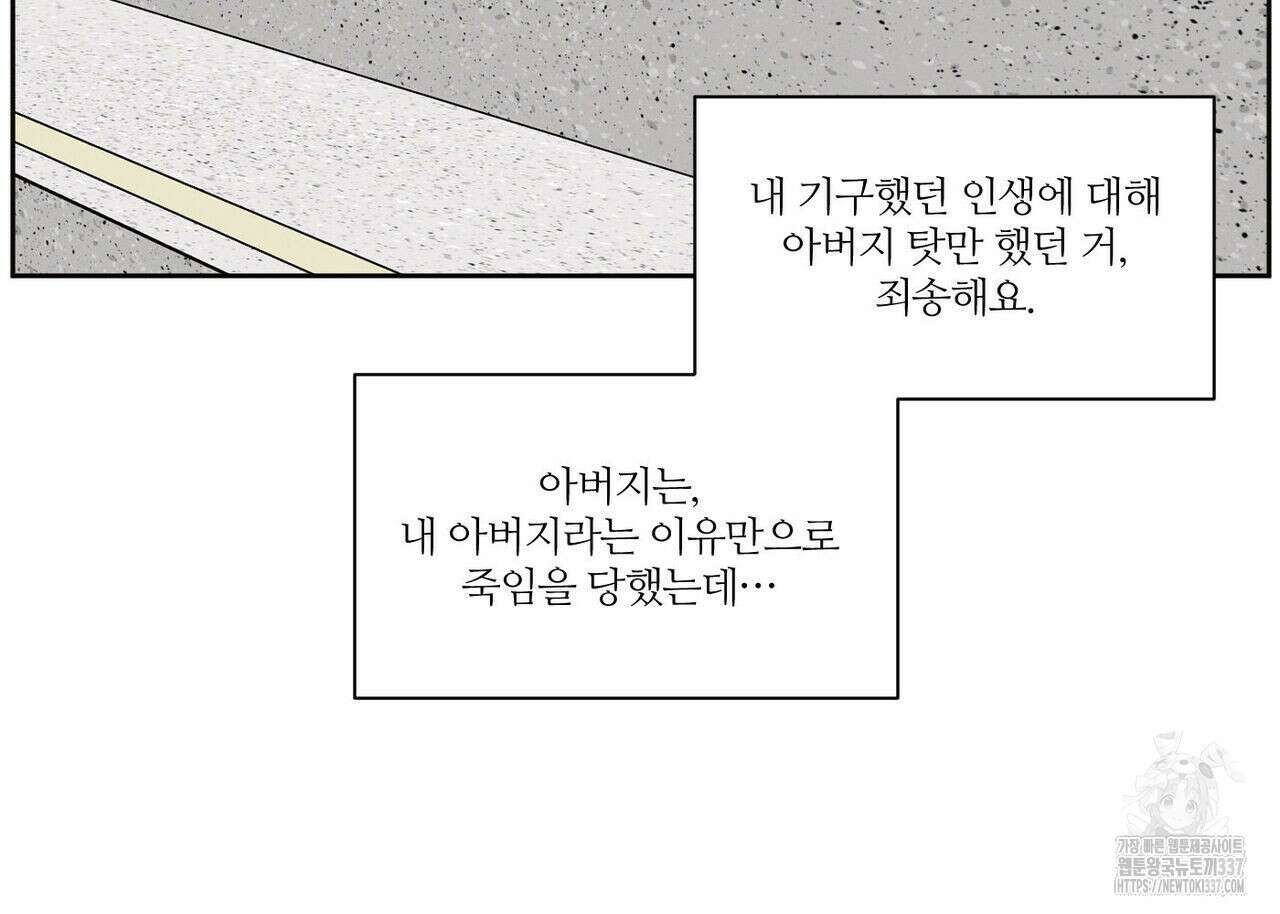 나를 사랑하지 않아도 110화(완결) 24