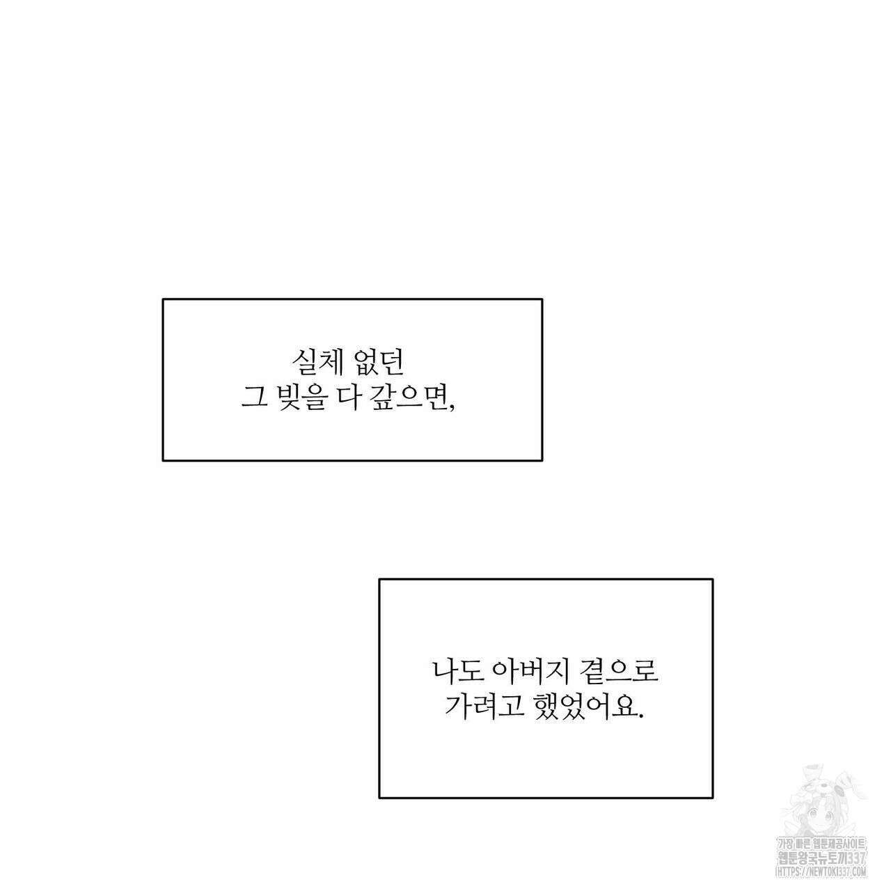 나를 사랑하지 않아도 110화(완결) 25
