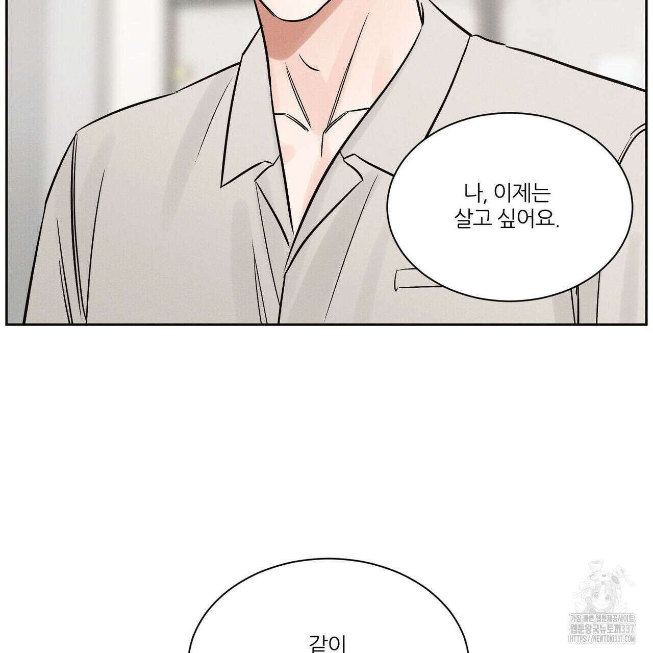 나를 사랑하지 않아도 110화(완결) 27