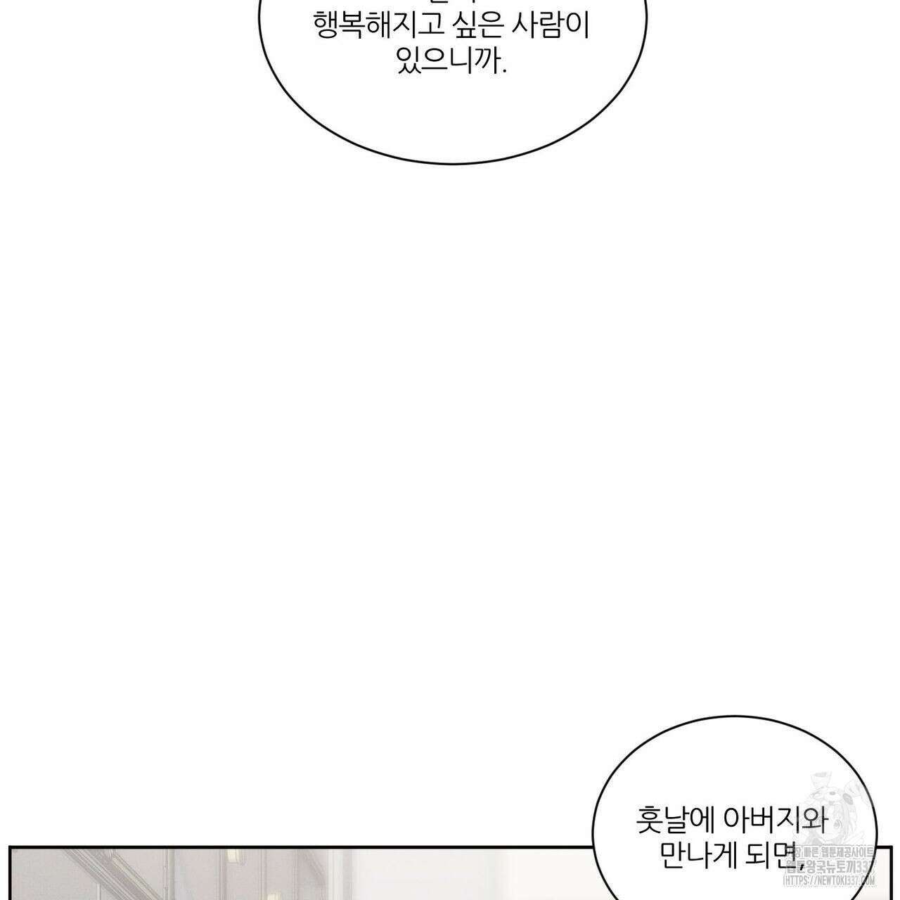 나를 사랑하지 않아도 110화(완결) 28
