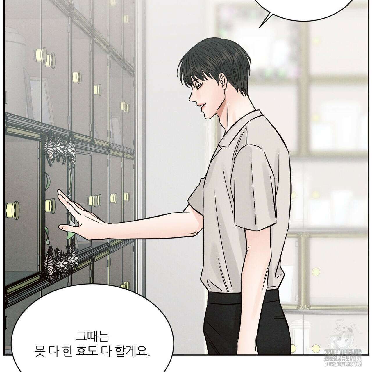 나를 사랑하지 않아도 110화(완결) 29