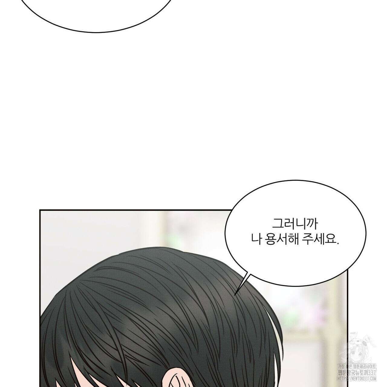 나를 사랑하지 않아도 110화(완결) 30