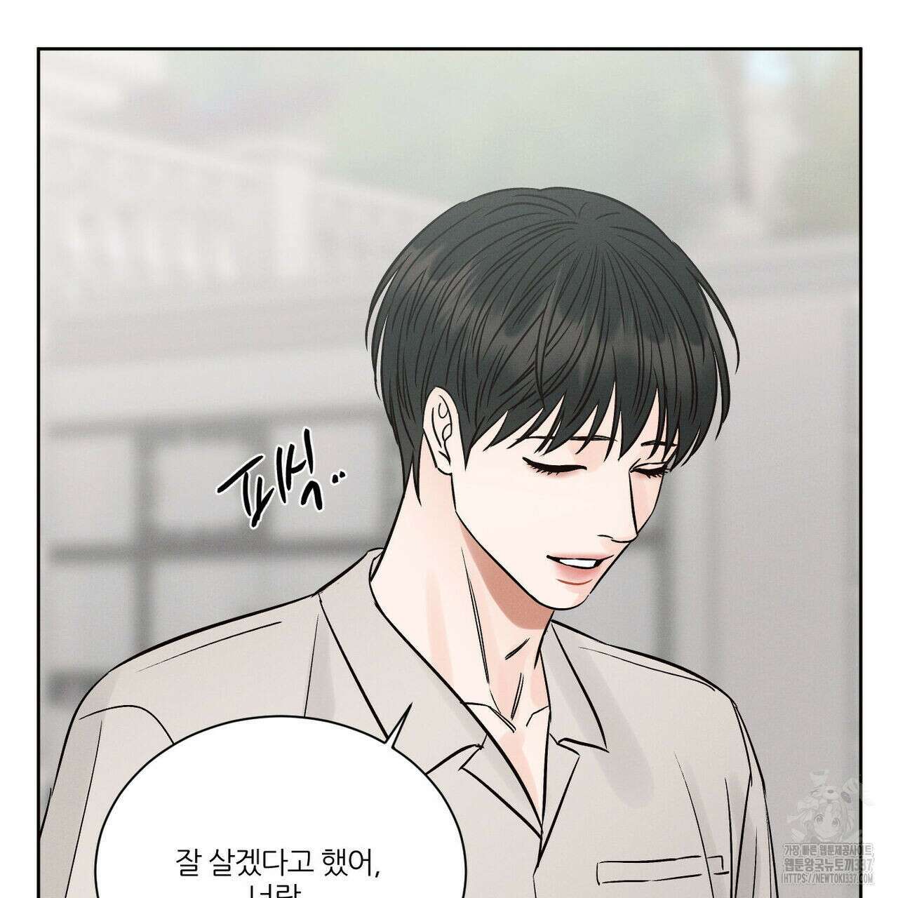 나를 사랑하지 않아도 110화(완결) 37