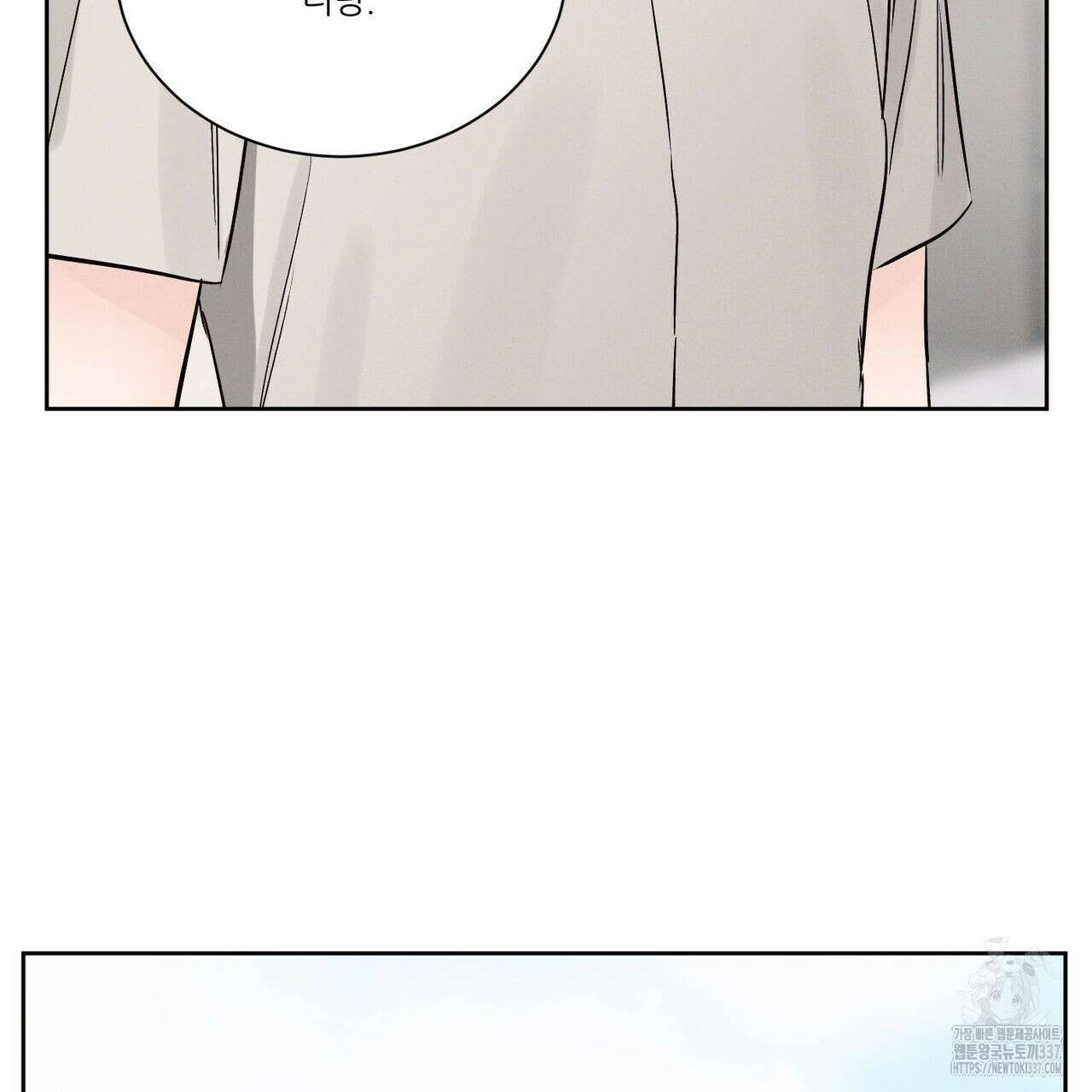 나를 사랑하지 않아도 110화(완결) 38