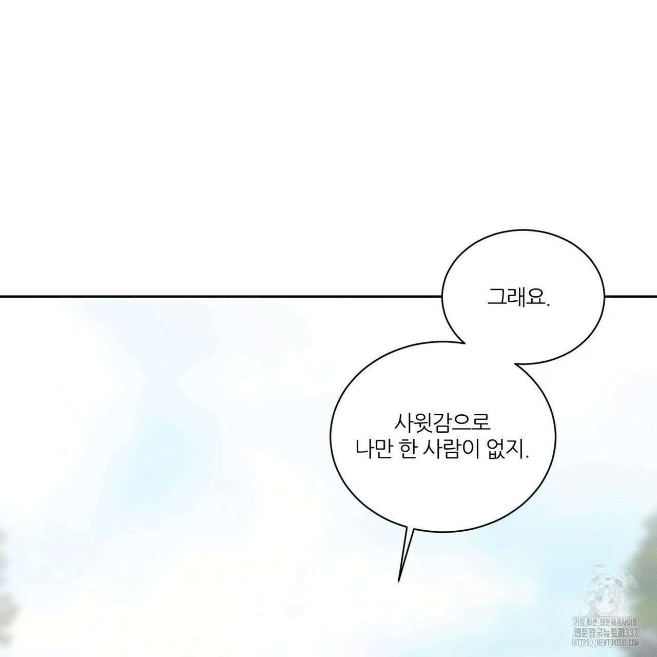 나를 사랑하지 않아도 110화(완결) 41