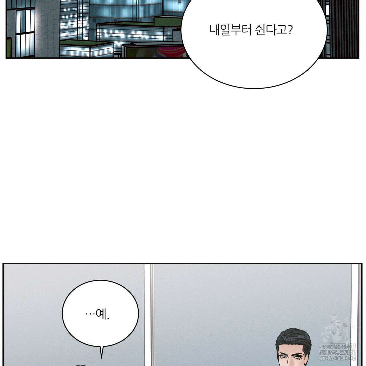 나를 사랑하지 않아도 110화(완결) 45