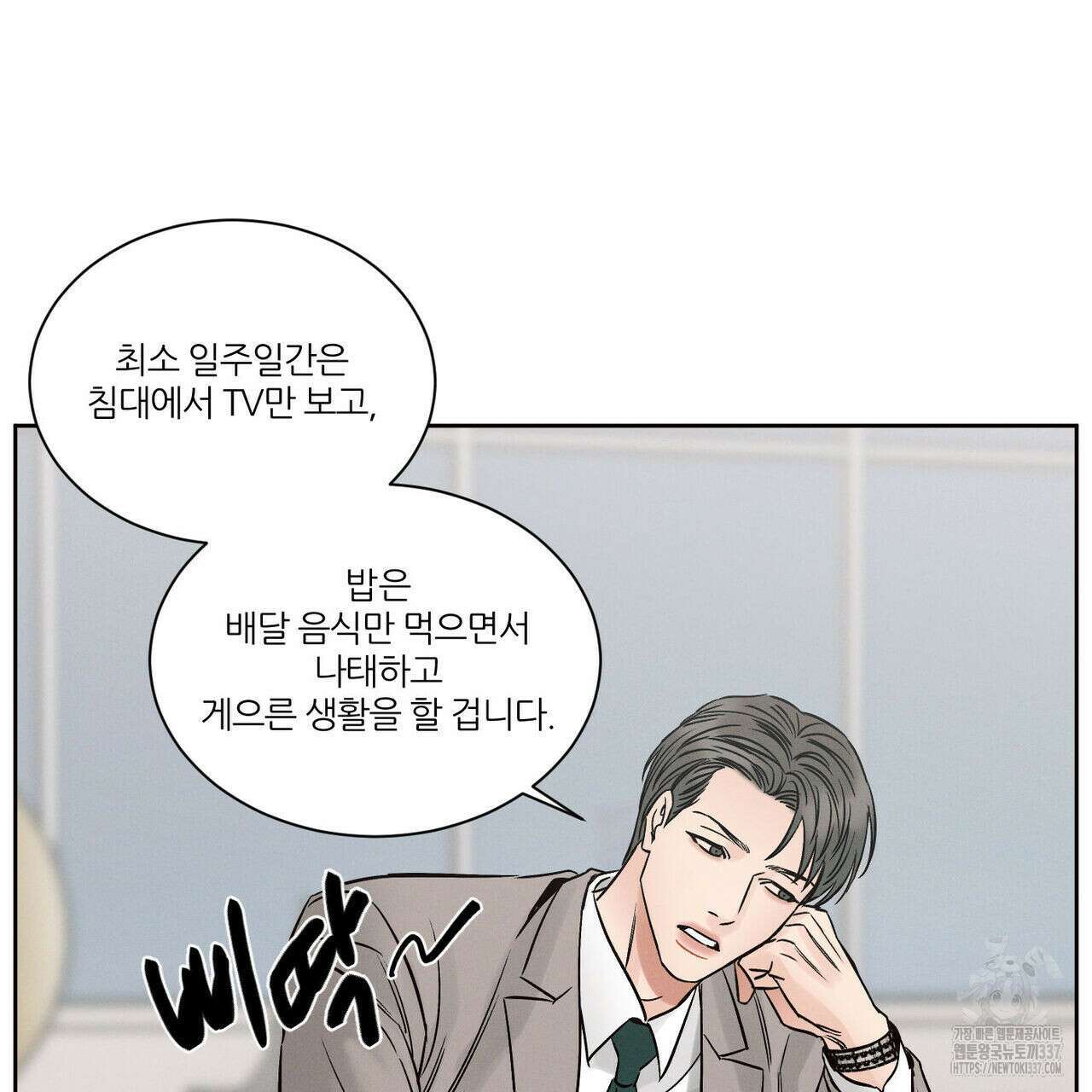 나를 사랑하지 않아도 110화(완결) 47