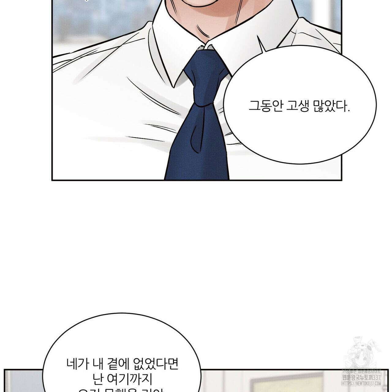 나를 사랑하지 않아도 110화(완결) 50