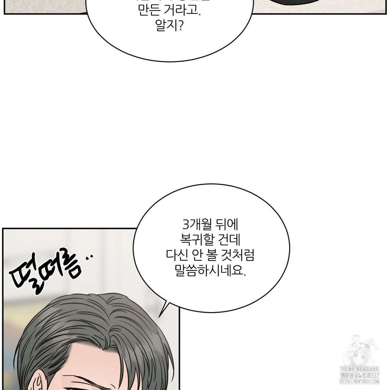 나를 사랑하지 않아도 110화(완결) 52