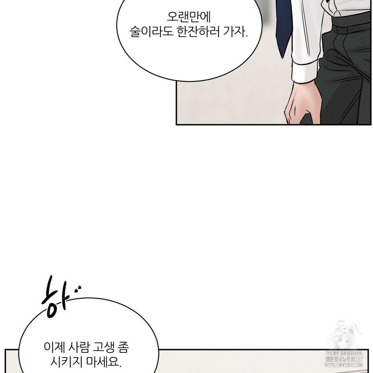 나를 사랑하지 않아도 110화(완결) 54
