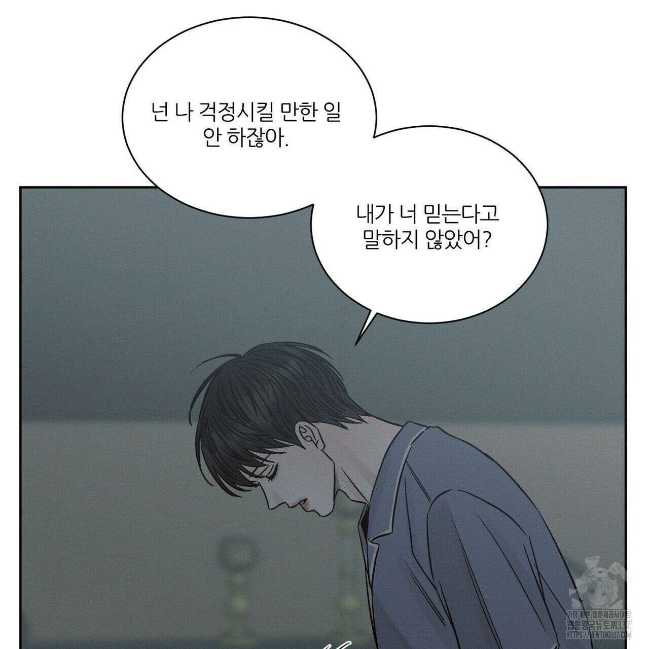 나를 사랑하지 않아도 110화(완결) 67