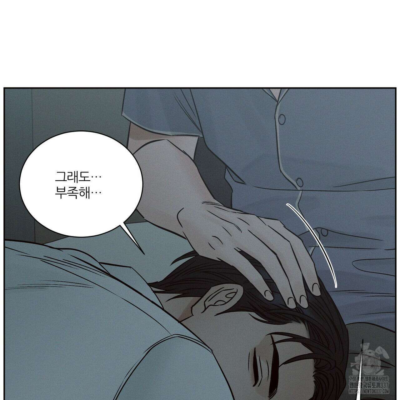 나를 사랑하지 않아도 110화(완결) 69