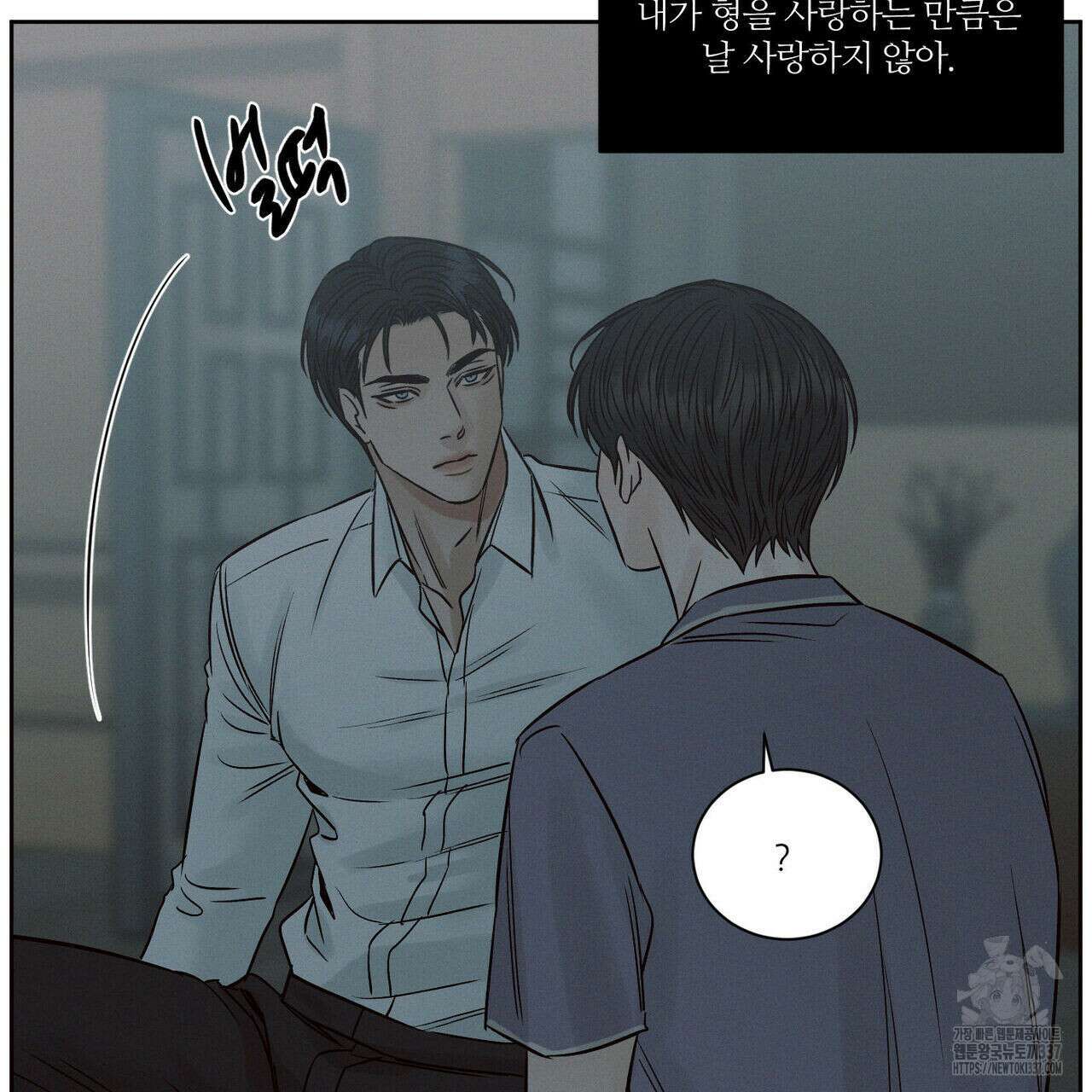 나를 사랑하지 않아도 110화(완결) 71
