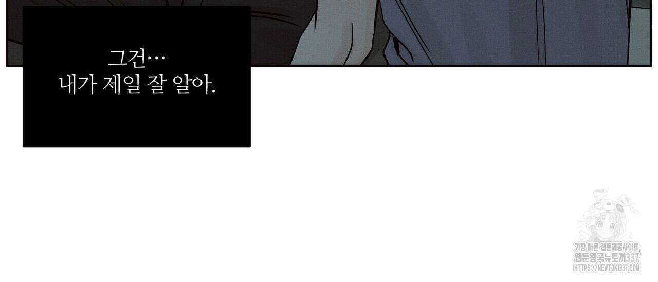 나를 사랑하지 않아도 110화(완결) 72