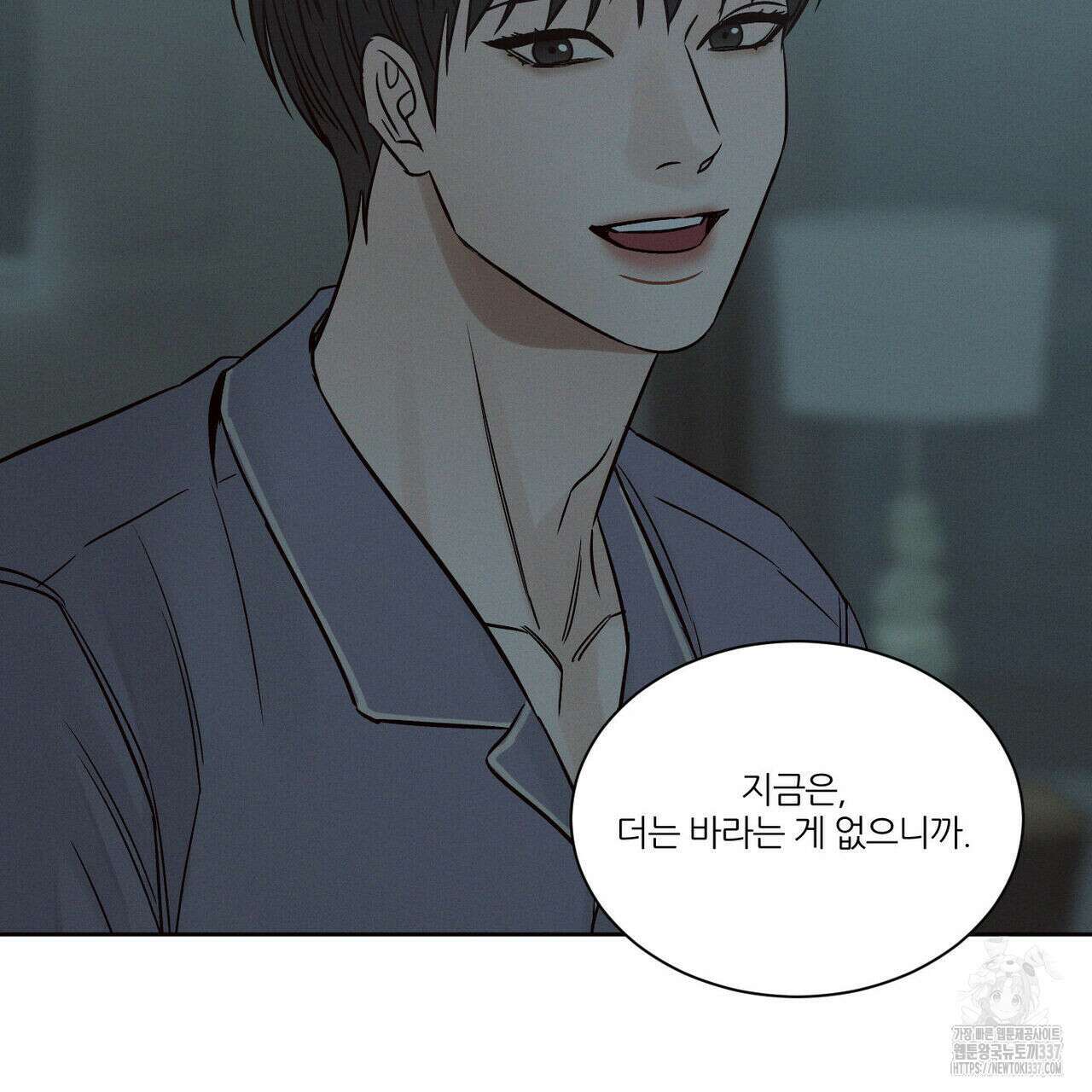 나를 사랑하지 않아도 110화(완결) 77