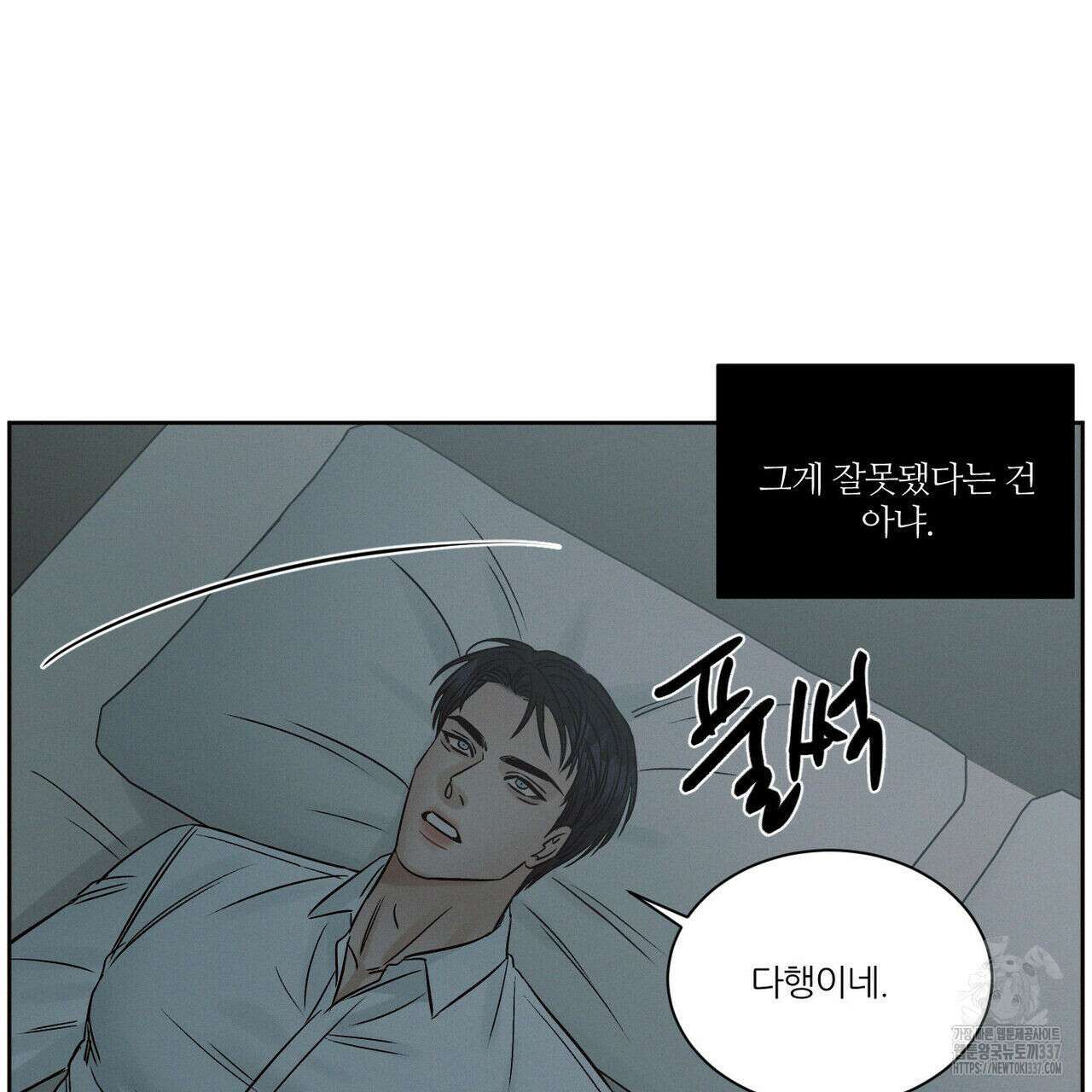 나를 사랑하지 않아도 110화(완결) 78