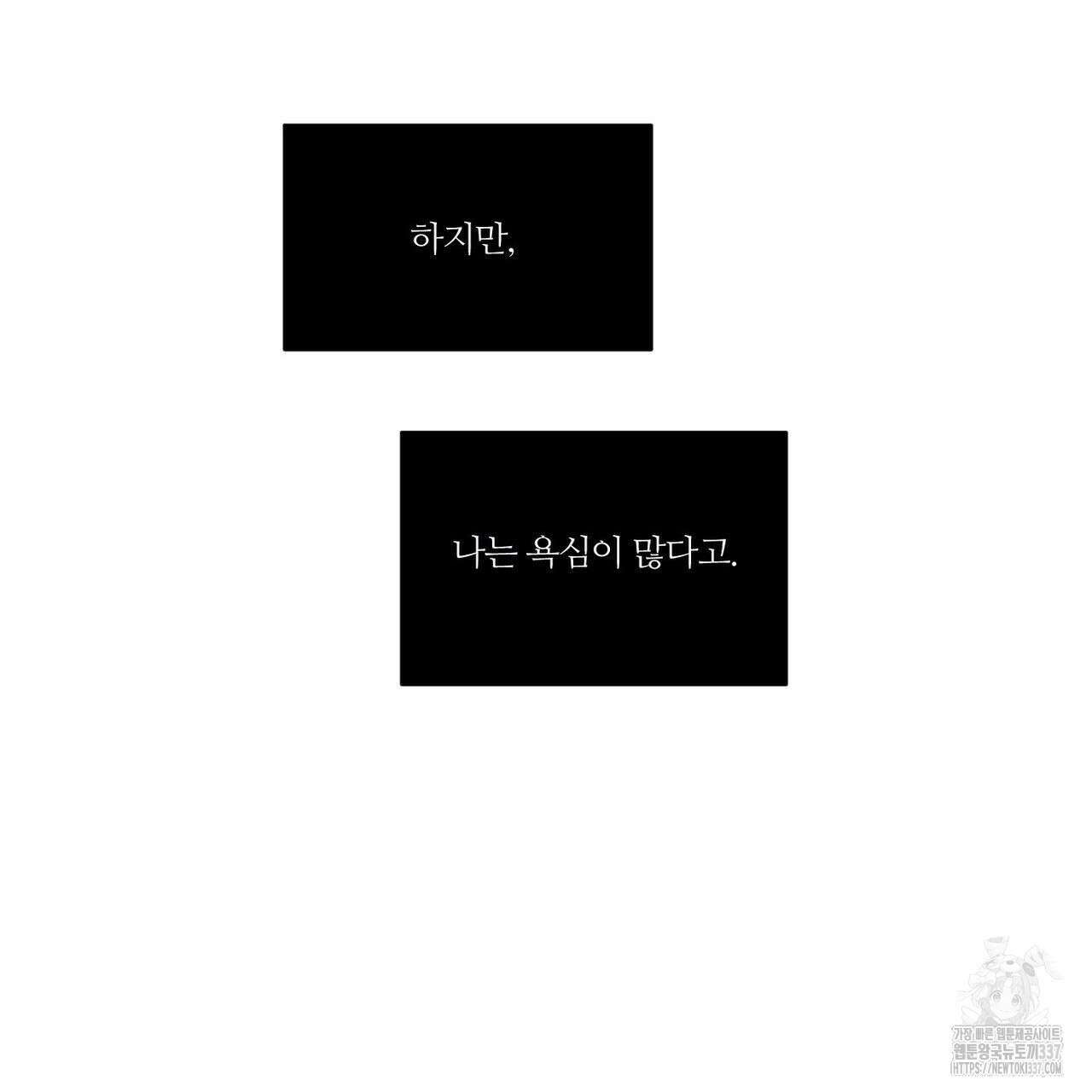 나를 사랑하지 않아도 110화(완결) 80