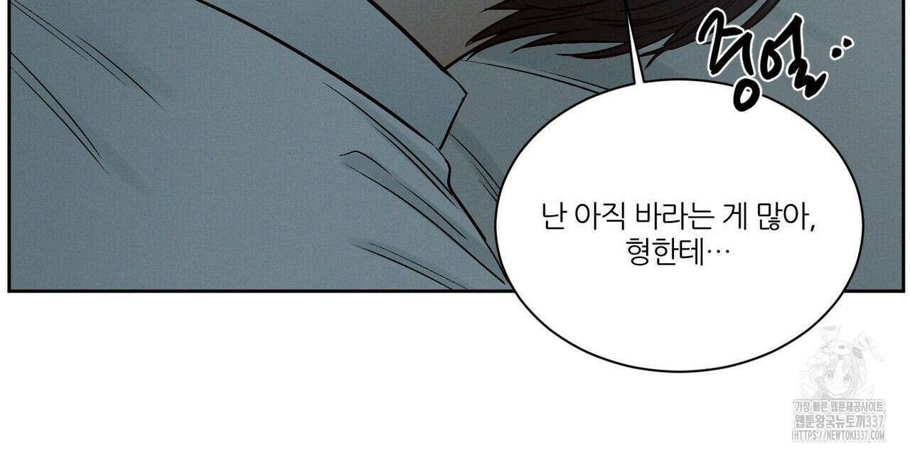 나를 사랑하지 않아도 110화(완결) 82