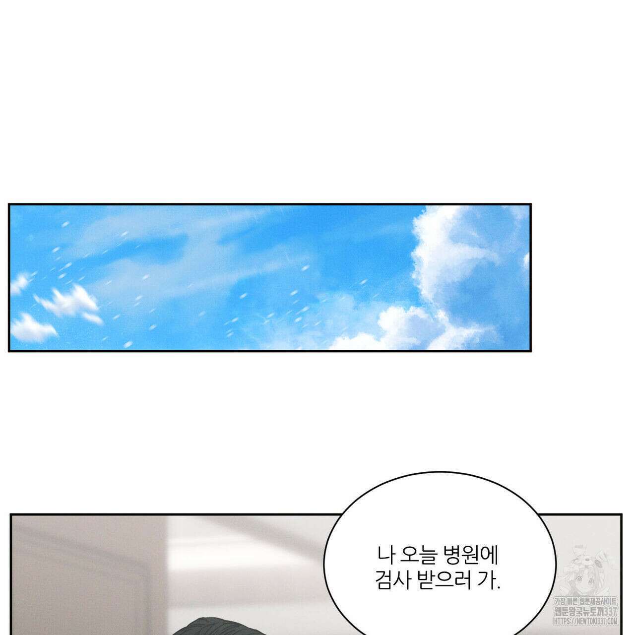 나를 사랑하지 않아도 110화(완결) 88