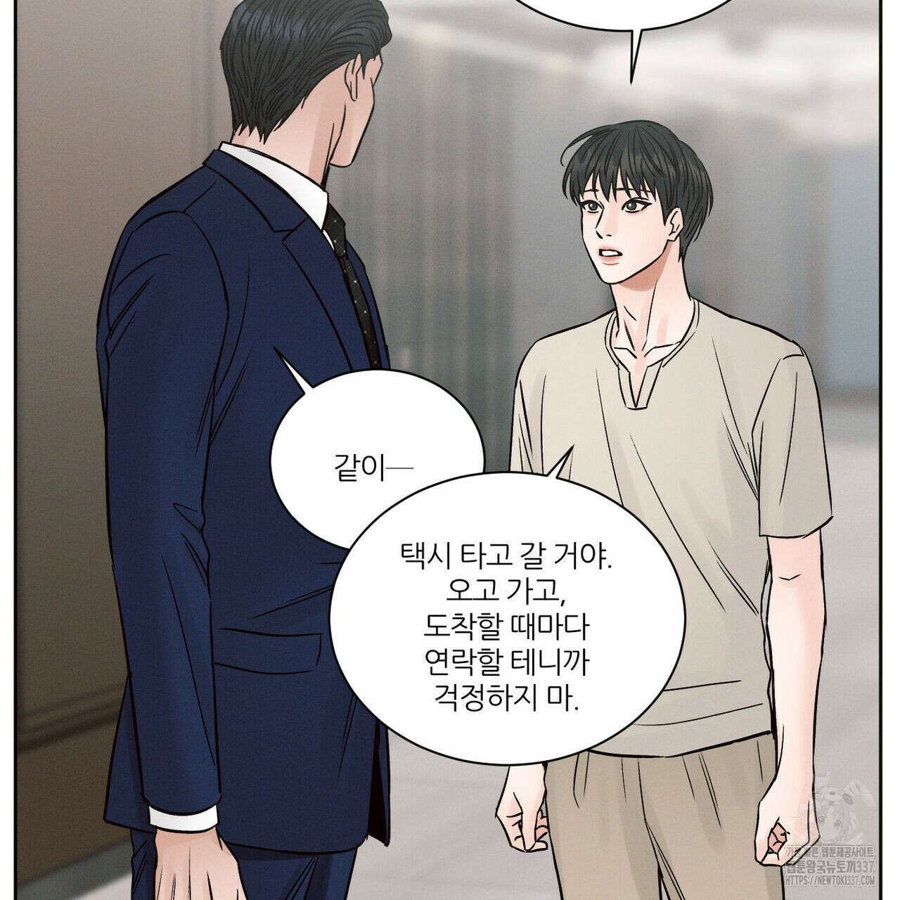 나를 사랑하지 않아도 110화(완결) 89