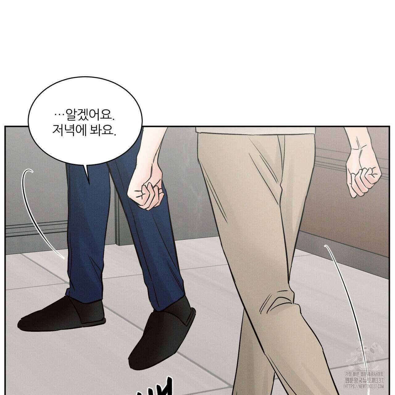 나를 사랑하지 않아도 110화(완결) 91
