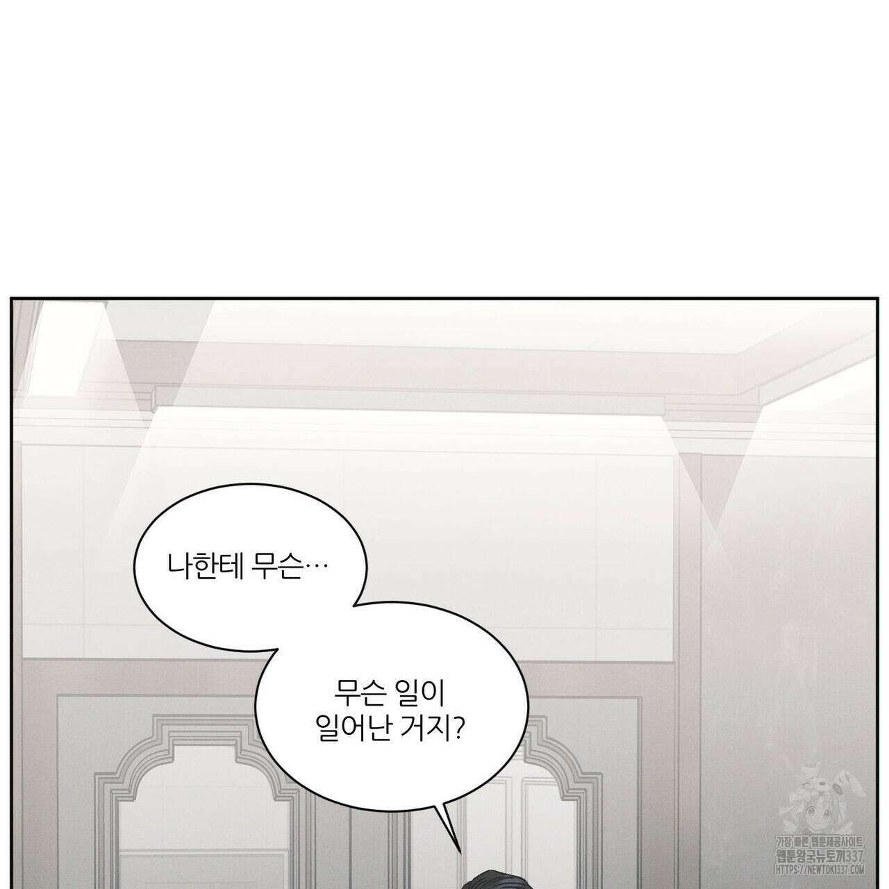 나를 사랑하지 않아도 110화(완결) 99