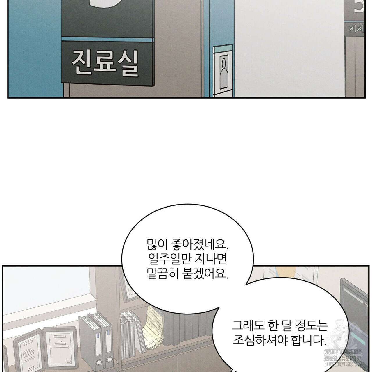 나를 사랑하지 않아도 110화(완결) 102