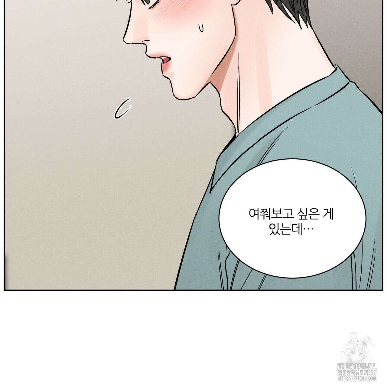 나를 사랑하지 않아도 110화(완결) 105