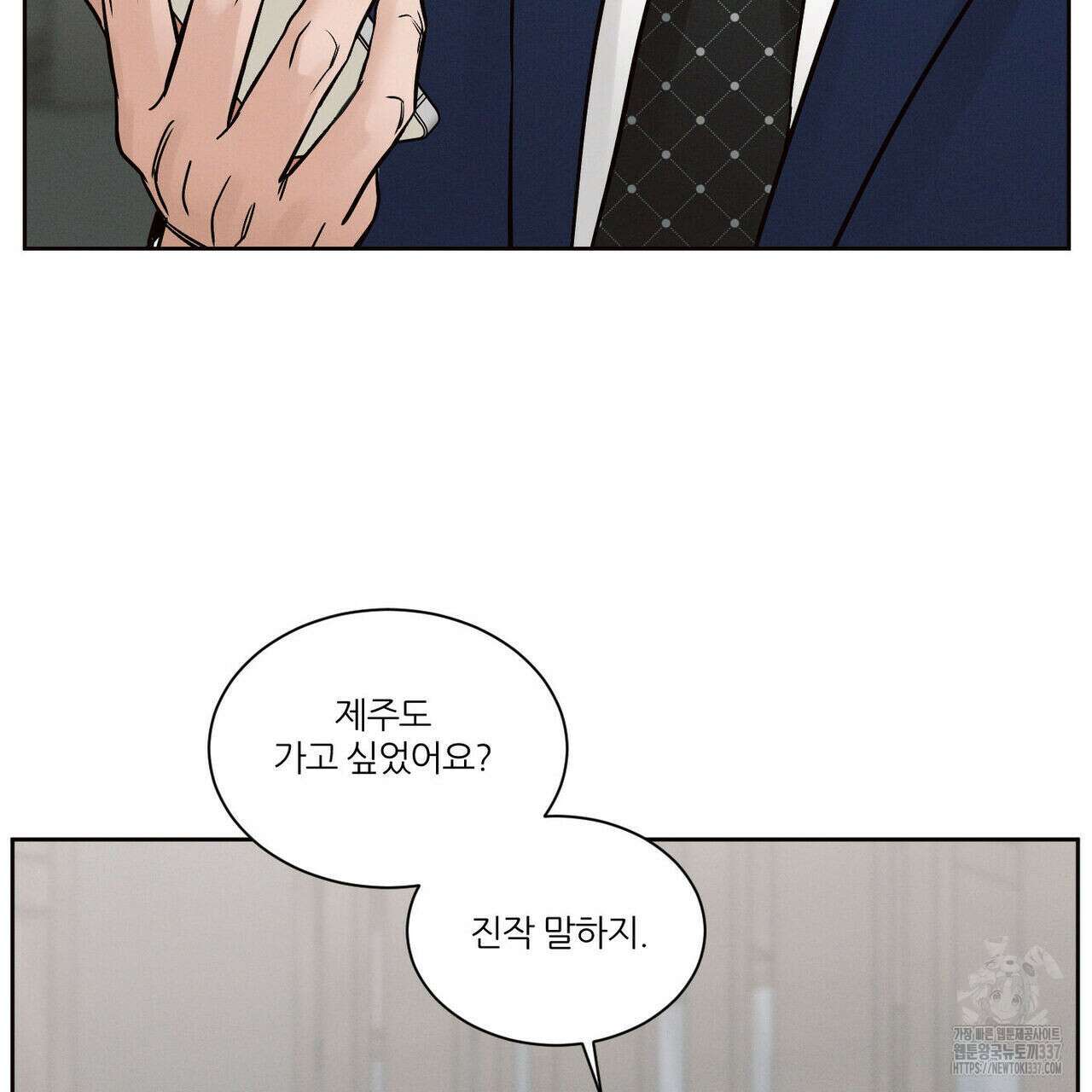 나를 사랑하지 않아도 110화(완결) 113