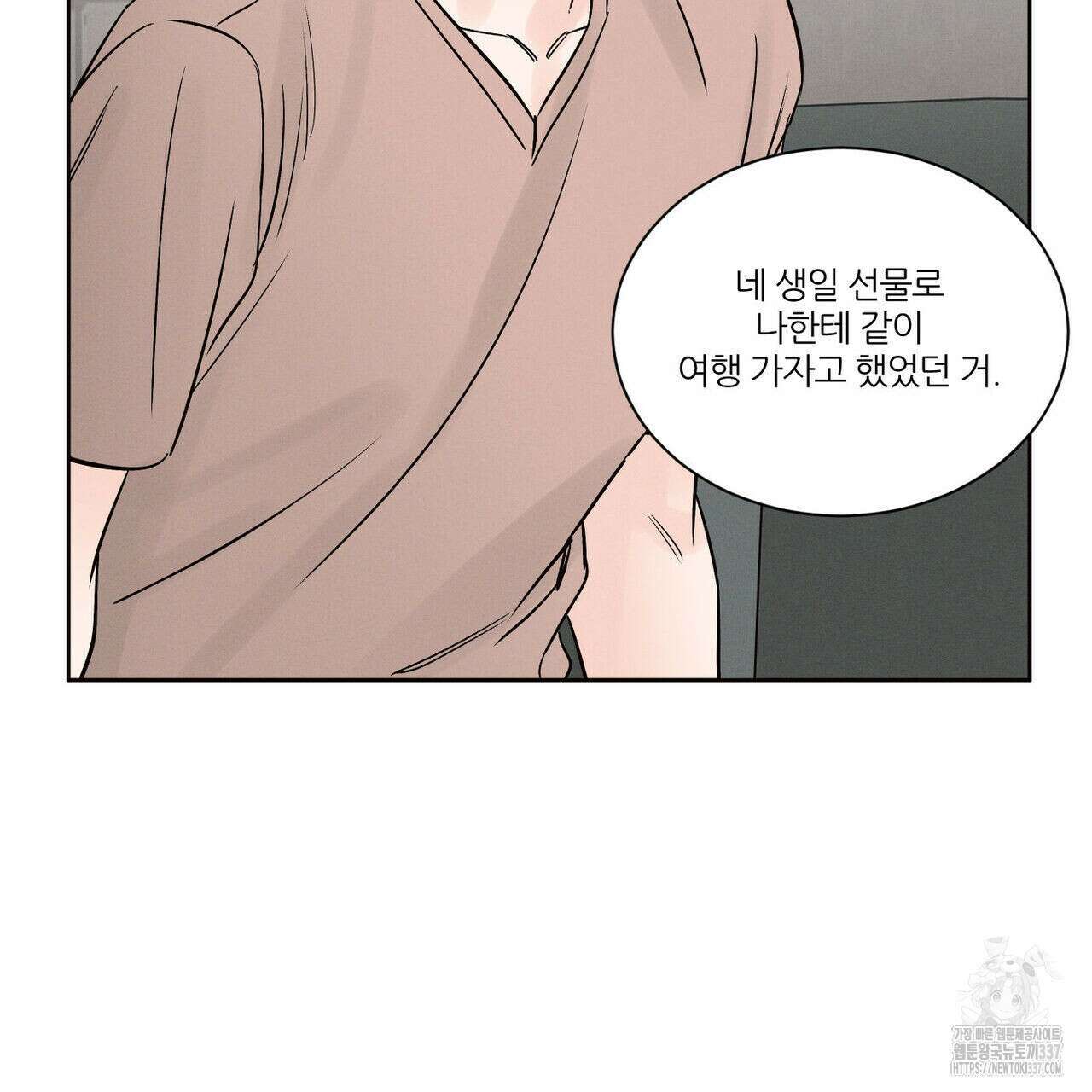 나를 사랑하지 않아도 110화(완결) 117
